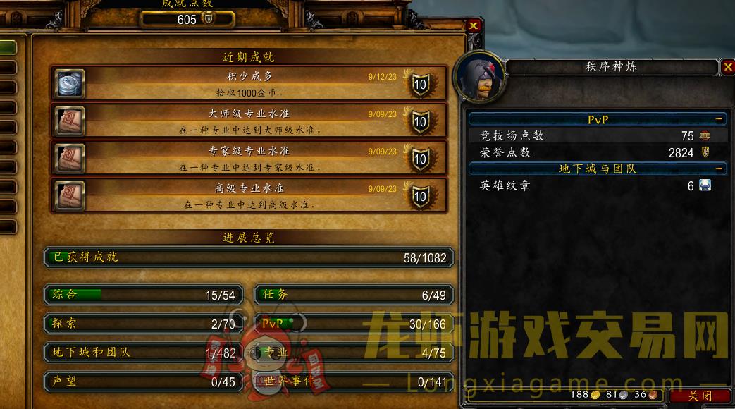 账号截图