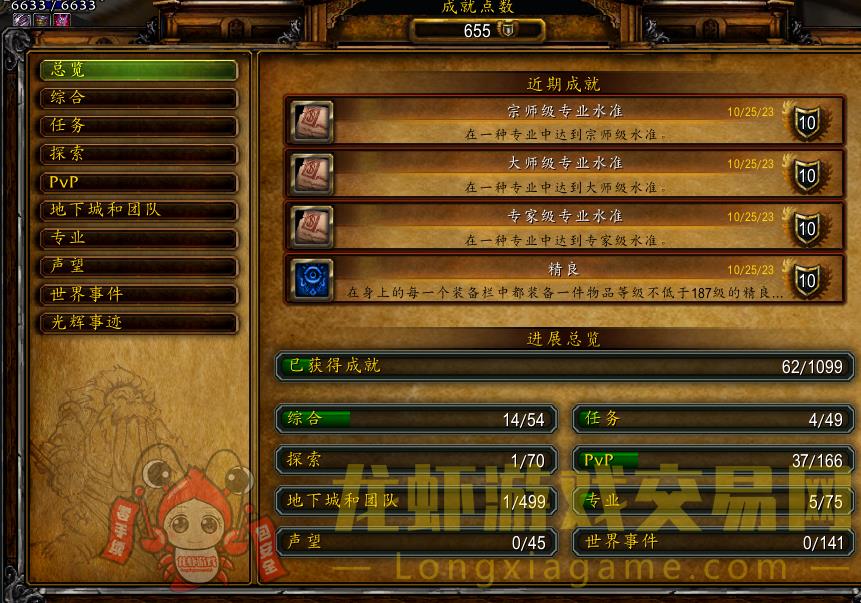 账号截图
